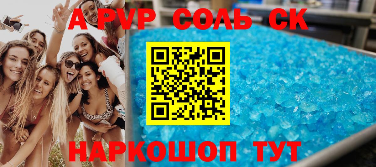 A-PVP Crystall Улан-Удэ
