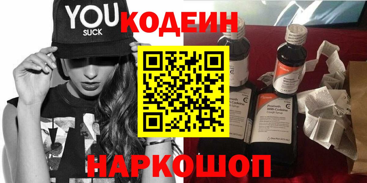 Кодеин напиток Lean (лин)  Вход с VPN  Улан-Удэ 