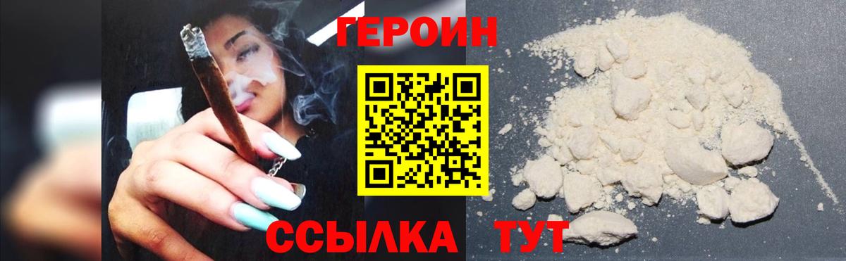 Героин Heroin Улан-Удэ