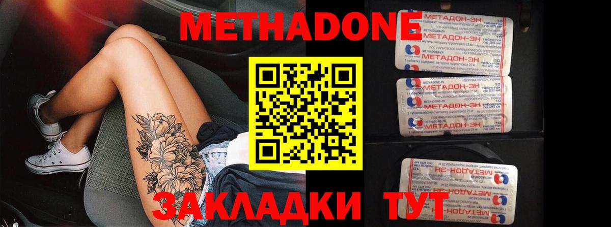 МЕТАДОН VHQ Улан-Удэ