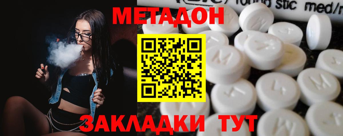 Улан-Удэ  МЕТАДОН мёд  Метадон methadone  Вход с VPN 